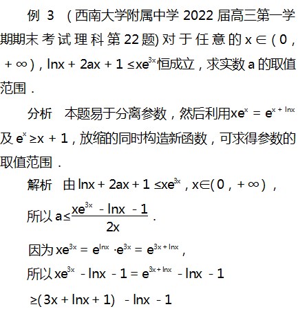 一类导数压轴题的解法论文