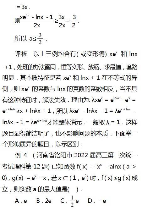 一类导数压轴题的解法论文