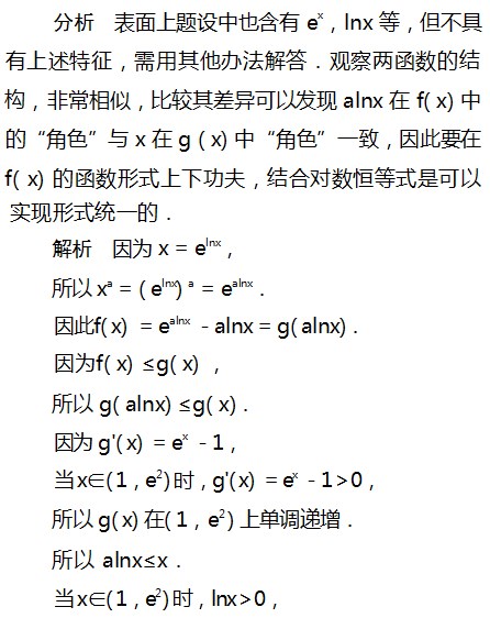 一类导数压轴题的解法论文