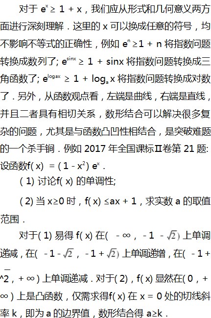 一类导数压轴题的解法论文