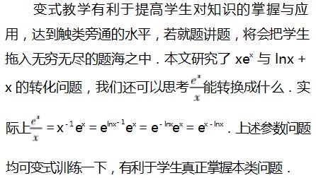 一类导数压轴题的解法论文