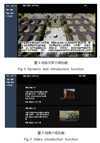 基于 3DWebGIS 的传统民居可视化平台设计与实现论文