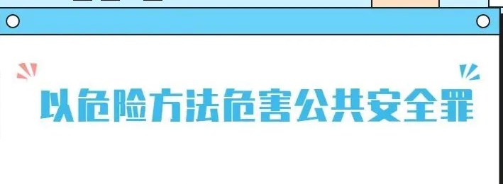 妨害安全驾驶罪的刑法适用问题研究论文
