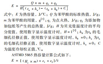煤的发热量测定标准ＧＢ／Ｔ２１３－２００８与ＡＳＴＭＤ５８６５／５８６５Ｍ－１９的比较论文