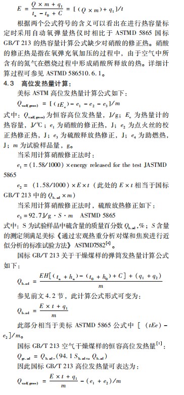 煤的发热量测定标准ＧＢ／Ｔ２１３－２００８与ＡＳＴＭＤ５８６５／５８６５Ｍ－１９的比较论文