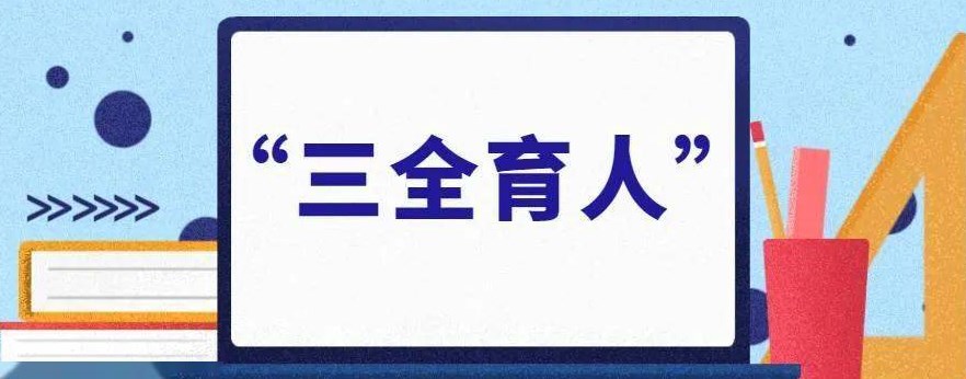 “三全育人”视域下高校专业课课程思政建设路径论文
