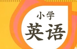 “双减”政策背景下优化小学英语作业设计的探究论文