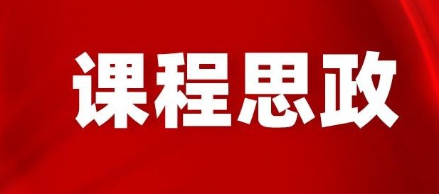 高校课程思政建设路径论文