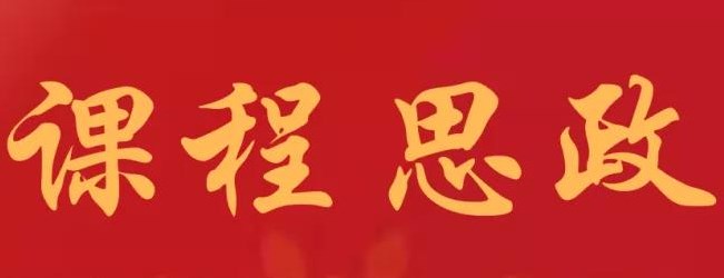 高职院校思政课程与课程思政联动育人路径——以智能制造类专业群为例论文