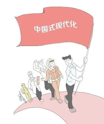 中国式现代化的丰富内涵与时代价值论文