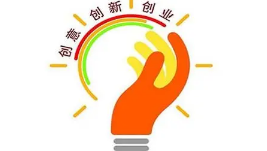 将创新创业教育融入高职院校基础教育