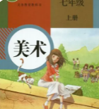 信息技术与初中美术教学的融合应用策略论文