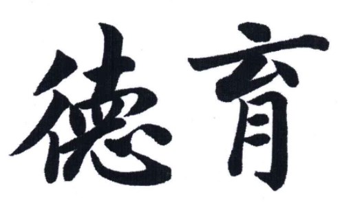 小学德育管理存在的问题及对策研究论文
