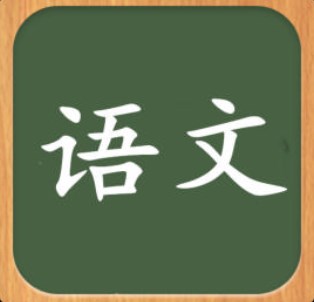 小学语文教学走出“高耗低效”困境的 分析及对策论文