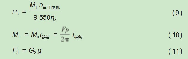 机械立体停车库横向搬运器设计与应用论文
