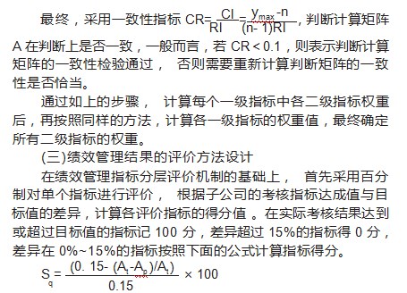 基于财务指标的国有企业集团子公司绩效管理研究论文