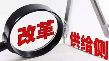 基于供给侧改革的视角探索国企人力资源管理论文