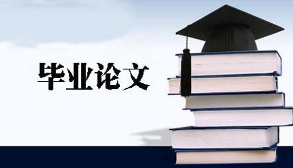 大学毕业论文要发表么?