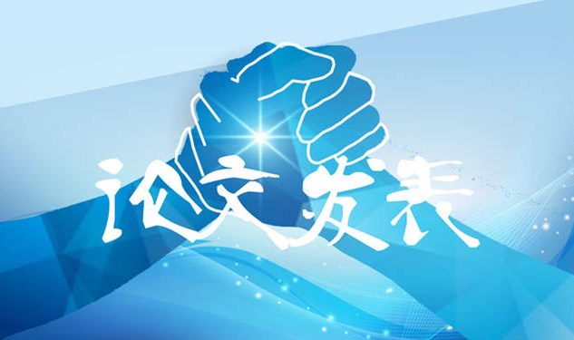 论文发表有时限吗?