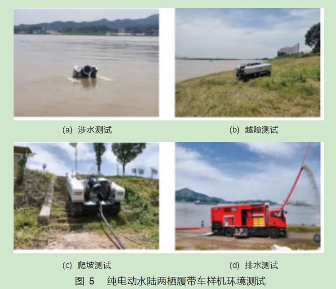 一种排水应急救援纯电动水陆两栖履带车的设计论文