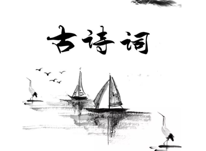 融通生活：小学语文古诗词教学新趋向论文