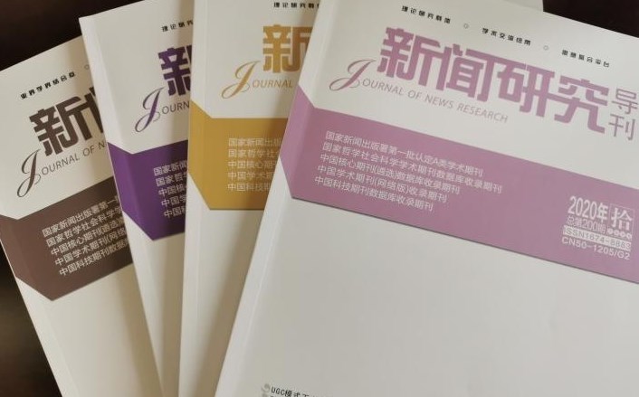 新闻传播期刊发表论文难吗?