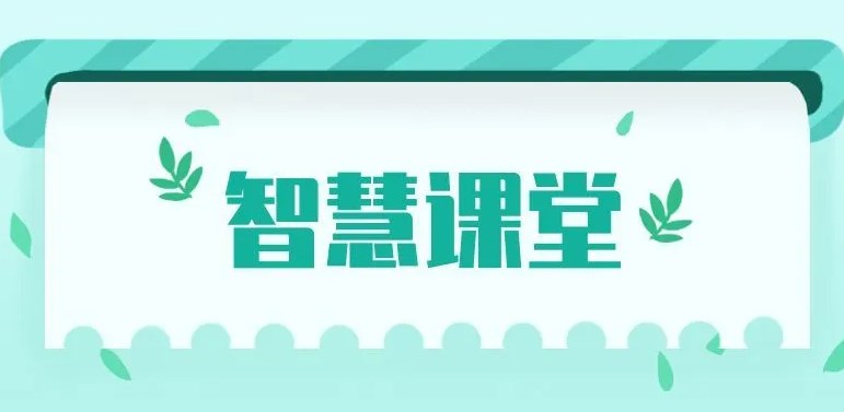初中物理智慧课堂建构方法研究论文