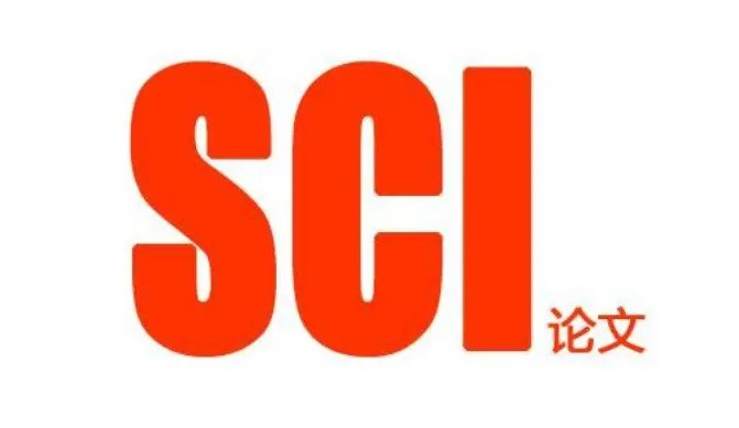 sci刊物发表论文的基本要求?