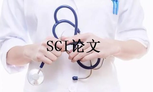 sci护理论文发表?