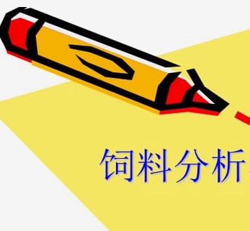 高职饲料分析实验室安全教育体系的构建路径论文