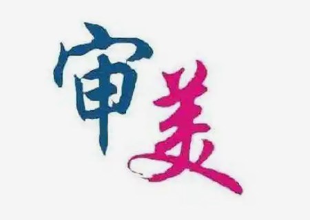 北宋“逸”品的跃迁及其审美内涵—基于《益州名画录》的考察论文