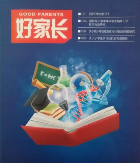 国内外期刊发表！