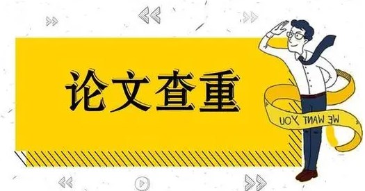 毕业论文查重抽查比例!