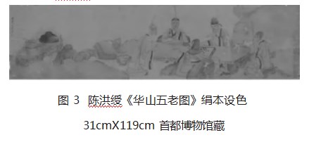 中国古代五老图流变探析论文
