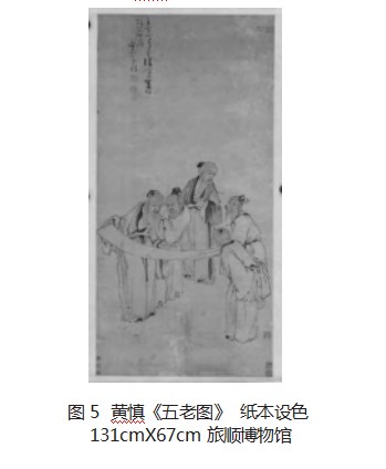 中国古代五老图流变探析论文