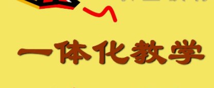 综合类高校音乐教育专业传统钢琴与应用钢琴一体化教学研究论文
