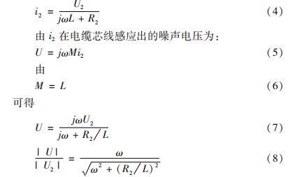 拖线阵信号传输的干扰抑制方法研究论文
