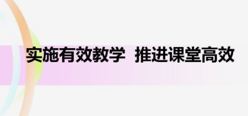 手脑并行，使数学学习更高效—以“圆的认识”教学为例论文