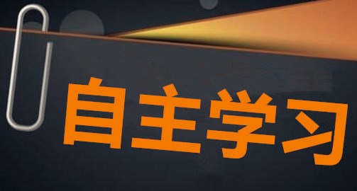 自主学习模式下的线上心理教学探索论文