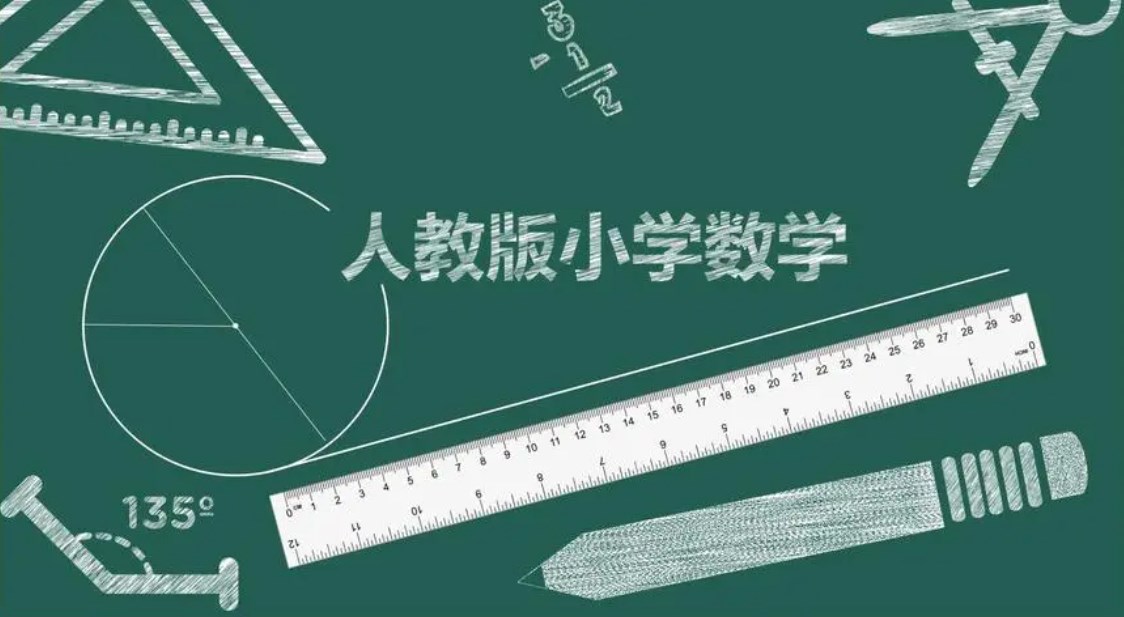 小学数学论文写作背景陈述!