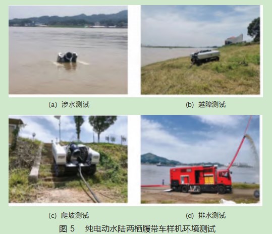 一种排水应急救援纯电动水陆两栖履带车的设计论文