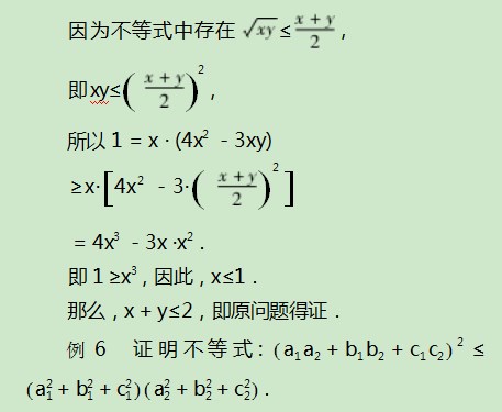 化归思想在不等式证明中的应用论文