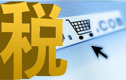 电子商务税收法律问题探析论文