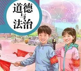 陶行知生活教育理论下小学道德与法治教学研究论文