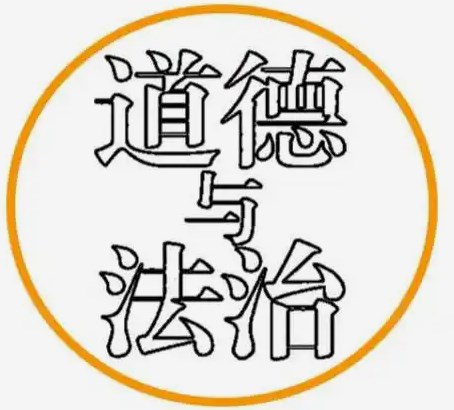 提升小学道德与法治课程的德育实效策略探究论文