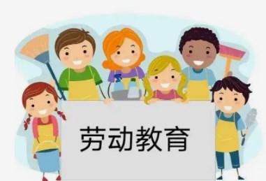 五育融合背景下劳动教育课程资源的有效开发与整体构建论文