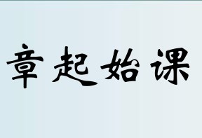 重视概念生成过程，形成知识发展基石—“随机现象与样本空间”的教学思考论文