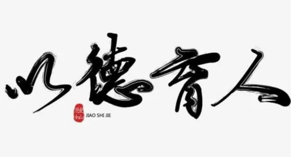 德育在小学班主任班级管理中的渗透论文
