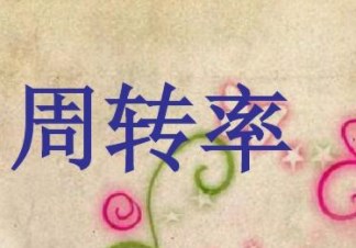 企业“两金”压控与平衡实践研究论文