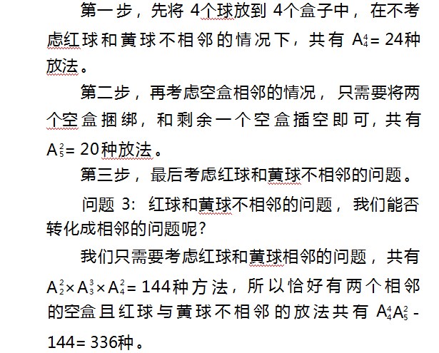 “情境·设问·探究”模式下的章末总结课教学实践—以北师大版高中数学教材“计数原理”章末总结课教学为例论文